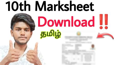 10th marksheet download online tamilnadu.